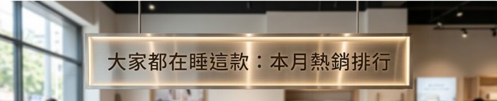 床墊挑選建議-熱銷床墊排行入口
